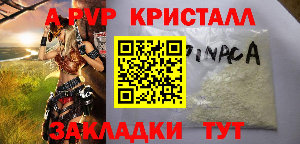 APVP  А ПВП Соль  A PVP крисы CK  Вход с VPN  Alpha PVP кристаллы  Воткинск 