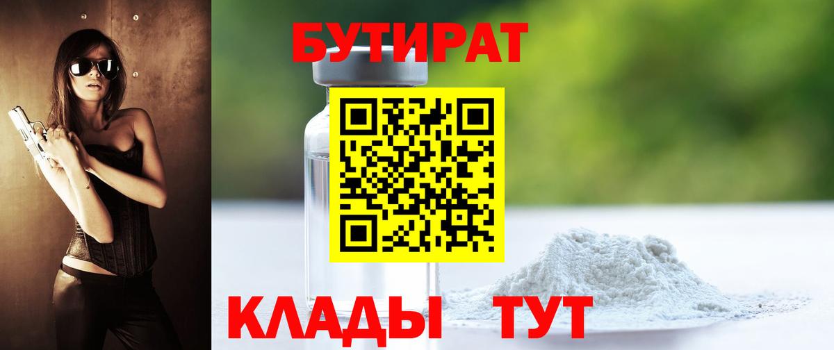 Бутират вода  Бутират  Воткинск  Вход с VPN 