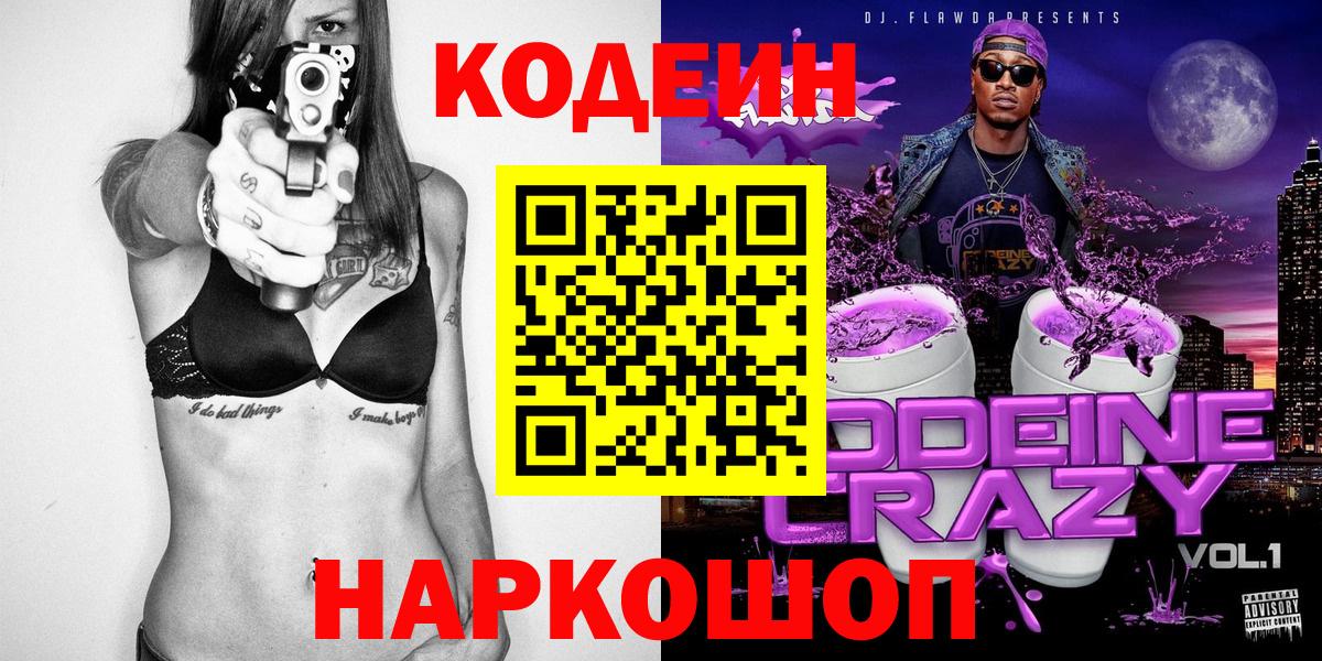 Воткинск  Кодеиновый сироп Lean напиток Lean (лин)  Codein напиток Lean (лин)  Вход с VPN 