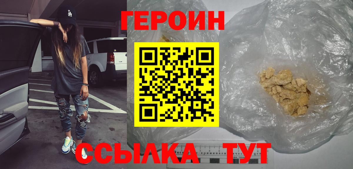 Воткинск  Героин хмурый  Вход с VPN 