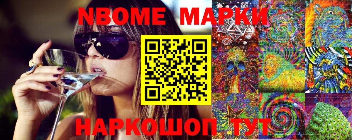 Марки NBOMe 1,8мг  Вход с VPN  Воткинск 