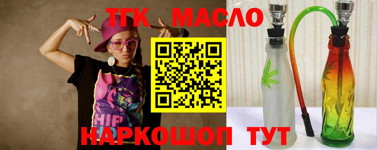 ТГК гашишное масло Воткинск